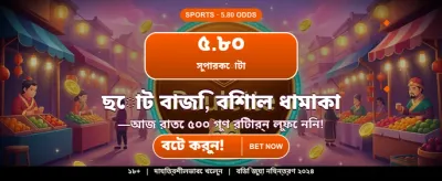 প্রতিদিন আকর্ষণীয় বোনাস পান